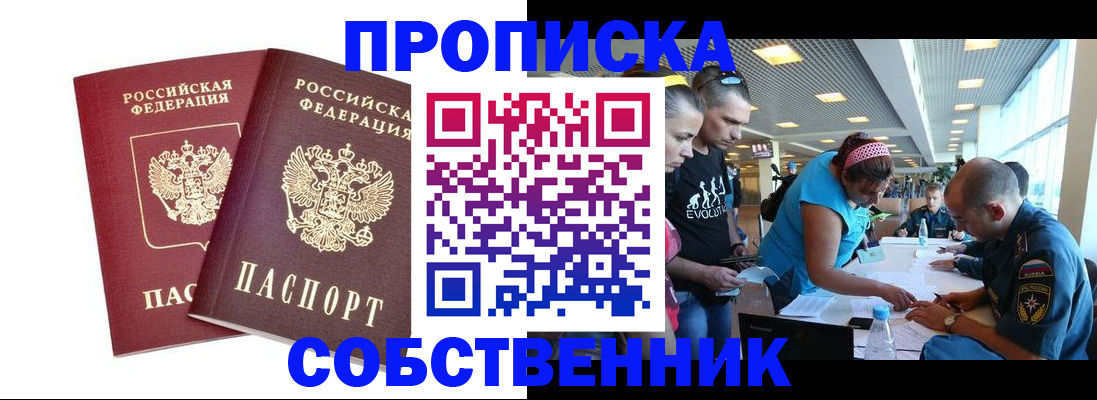 купить прописку в Моздоке